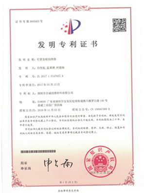 行星齒輪樱桃视频官网在线观看發明專利證書