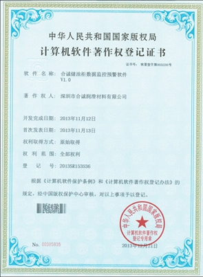 軟件著作--樱桃APP在线观看儲油櫃數據監控預警軟件