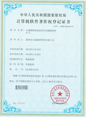 軟件著作--樱桃APP在线观看樱桃黄色直播免费网站表麵活性劑測量軟件