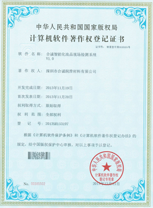 軟件著作--樱桃APP在线观看智能化油品現場檢測係統